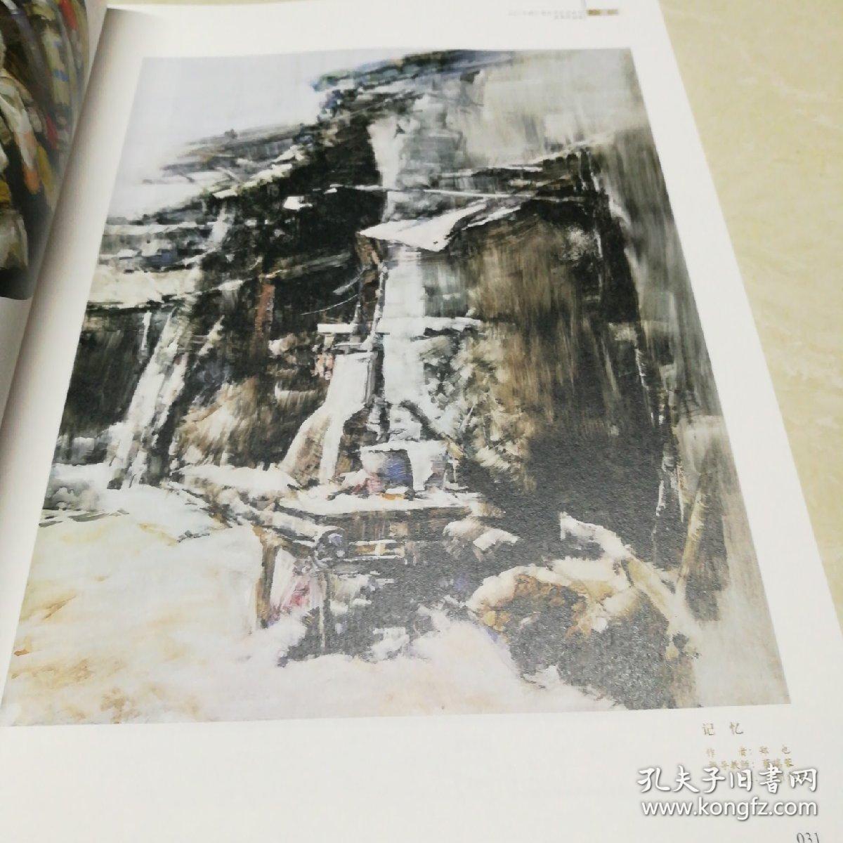 民族魂·中国梦:2017年浙江省大学生艺术节美术作品集 绘画·书法