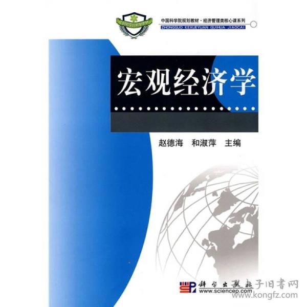 宏观经济学中最核心的总量_宏观经济图片