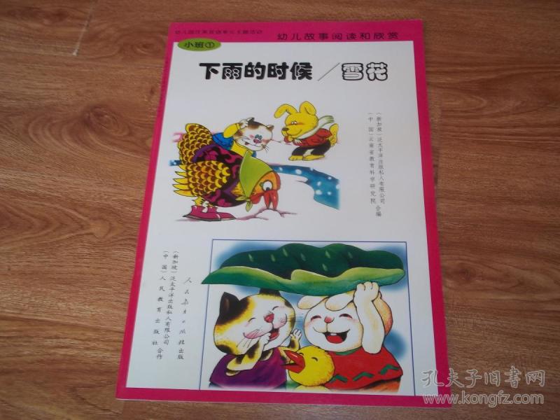 幼儿园汉英双语单元主题活动 幼儿故事阅读和