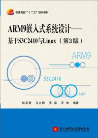 ARM9嵌入式系统设计、