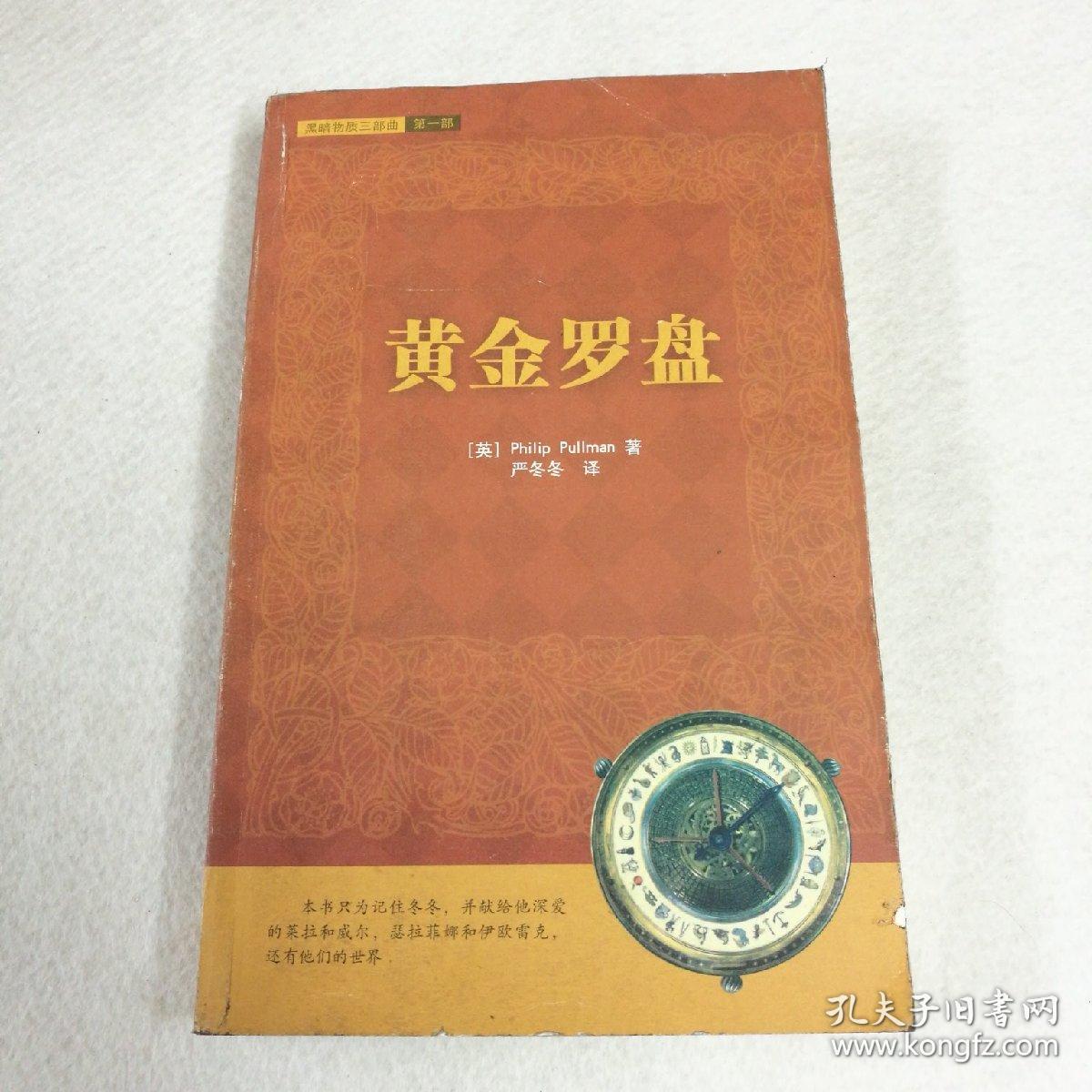 黑暗物质三部曲黄金罗盘严冬冬译