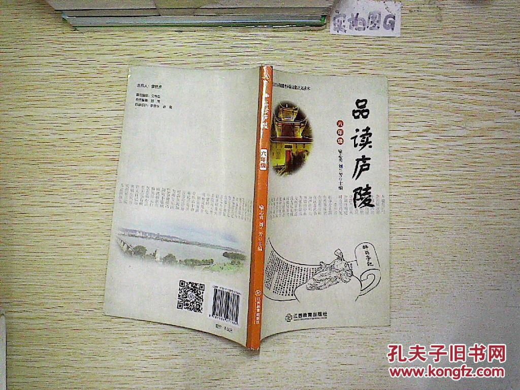 品读庐陵 六年级