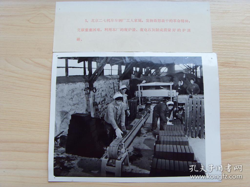 老照片1970年北京二七机车车辆厂