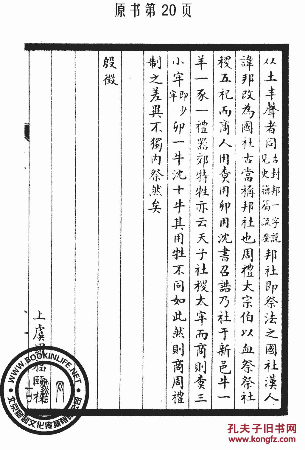 并附录-汉魏博士题名考-清真先生遗事-耶律文正年谱-五代两宋监本考