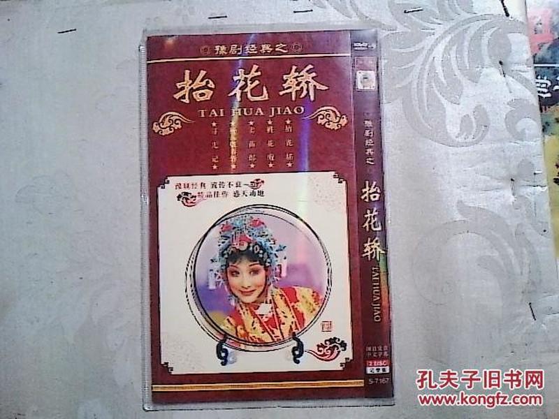 豫剧抬花轿二胡曲谱_河南豫剧抬花轿曲谱(3)