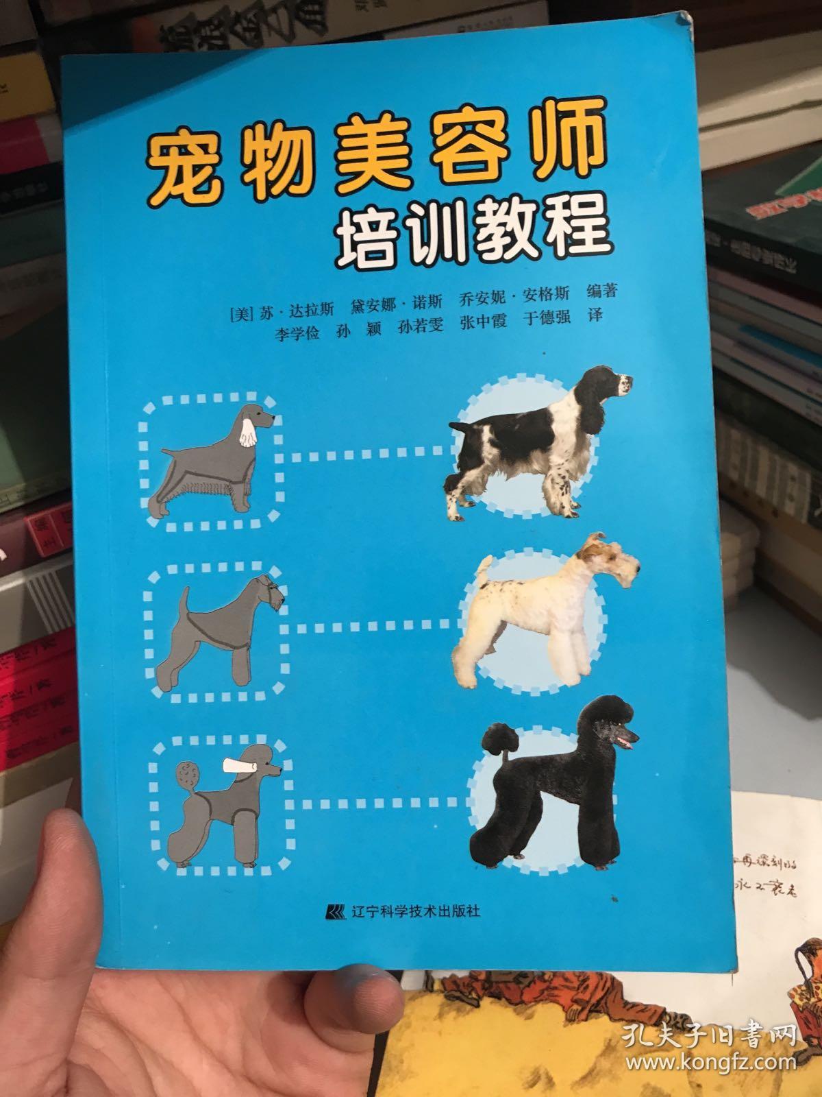 宠物美容师培训教程