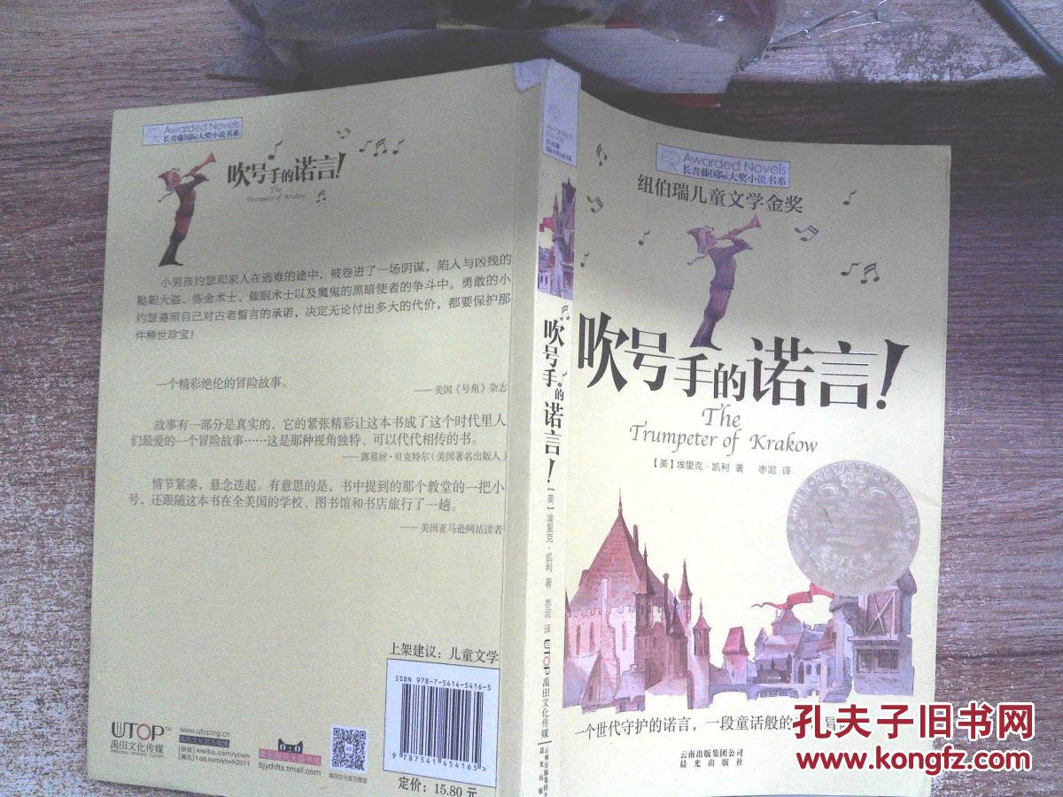 长青藤书系纽伯瑞儿童文学金奖:吹号手的诺言!