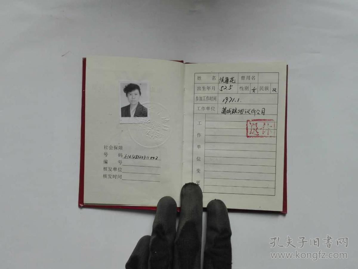 职工养老保险手册