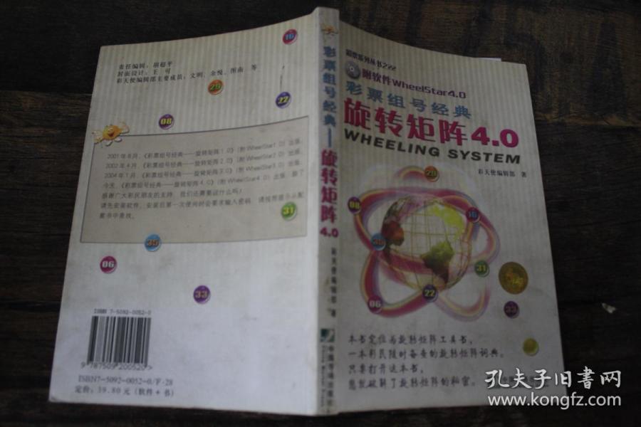 旋转矩阵彩票组号经典