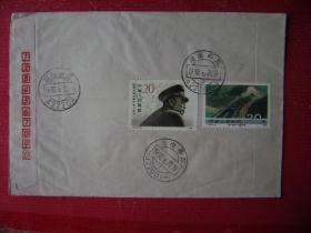 151.1992.6.27.邵阳市水电设备厂邮隆回六都寨