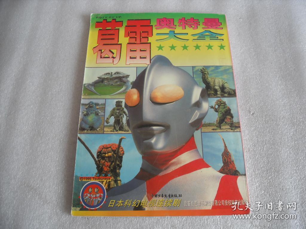 葛雷奥特曼大全 一版一印