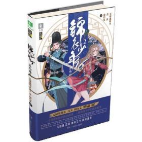 锦衣少年行:2:暴雨将至