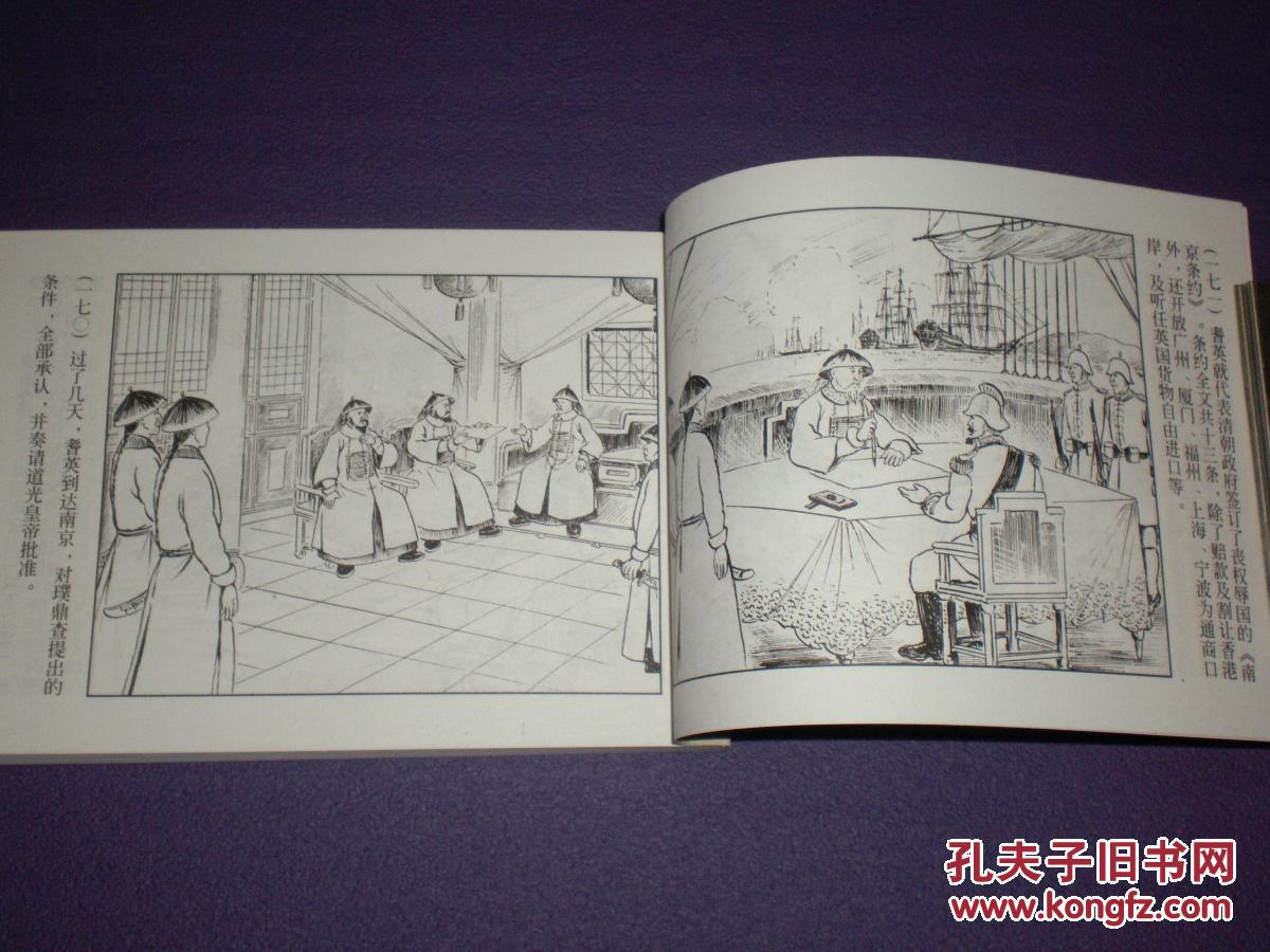 连环画 《林则徐》李铁生绘画, 正版新书 ,上海人民美术出版社
