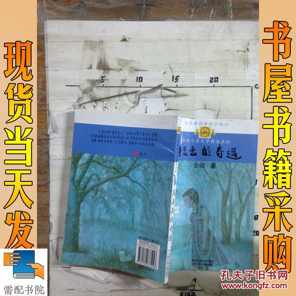 乌丢丢的奇遇