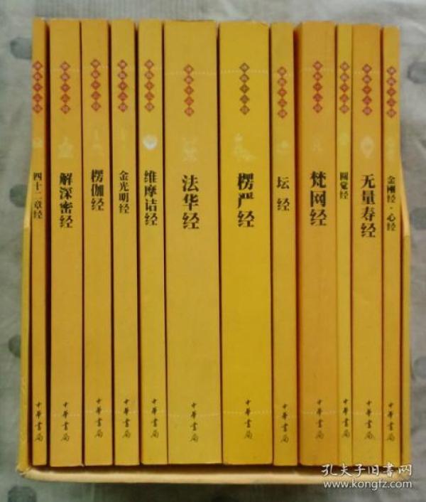 佛教十三经:佛教十三经(全套装)全十二册