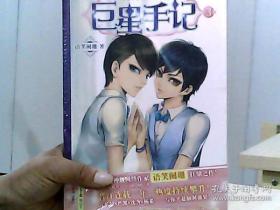 巨星手记(第三部)