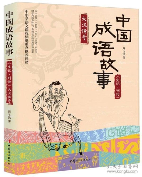 成语什么形大汉_抠脚大汉图片