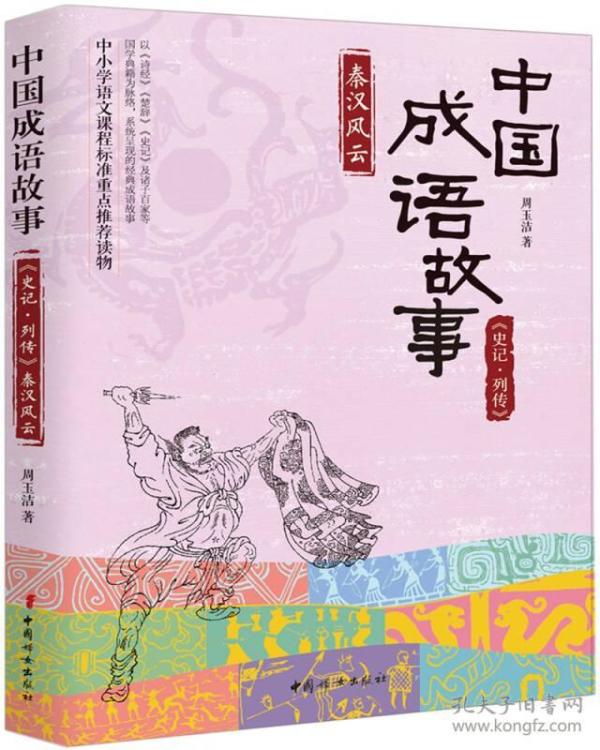 风云什么什么成语_成语故事图片(2)