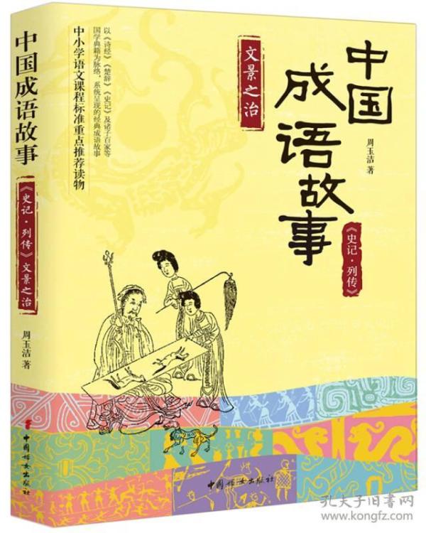 什么事国成语_成语故事图片
