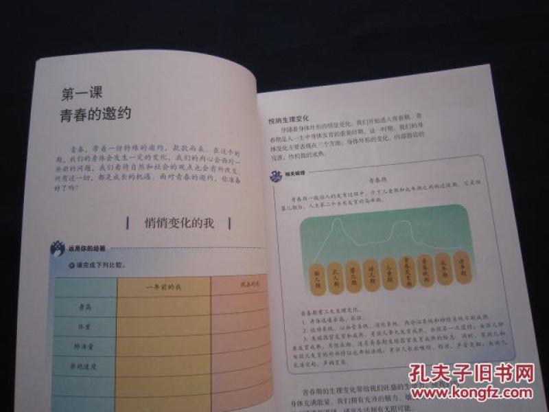 义务教育教科书七年级下册道德与法制 人教版 全新正版现货