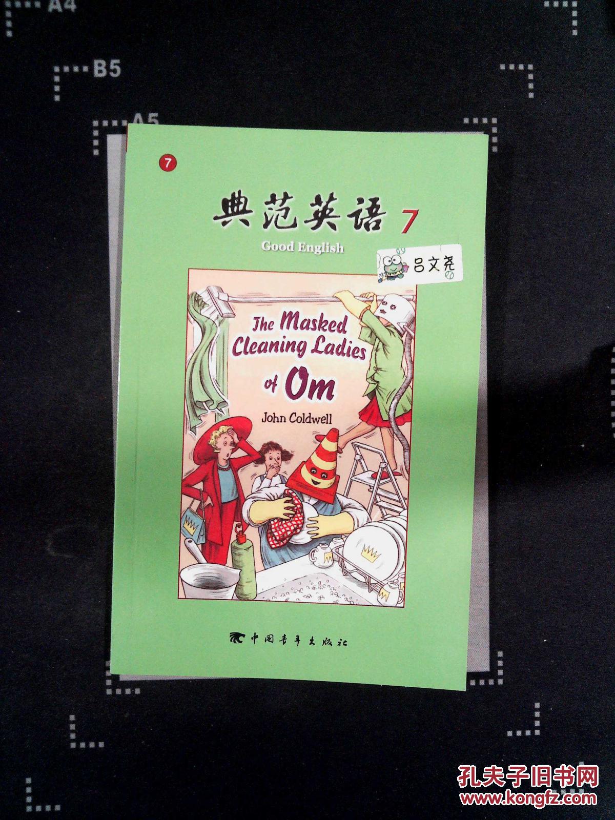 典范英语77
