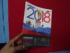 2018俄罗斯世界杯观战指南