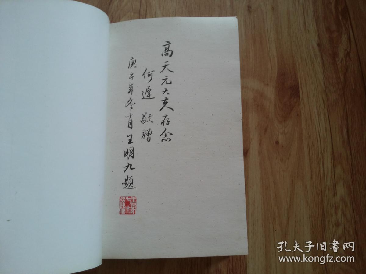戏曲剧作家曲艺作家何迟敬赠)【唐诗百首书法百种】12开软精装本204页