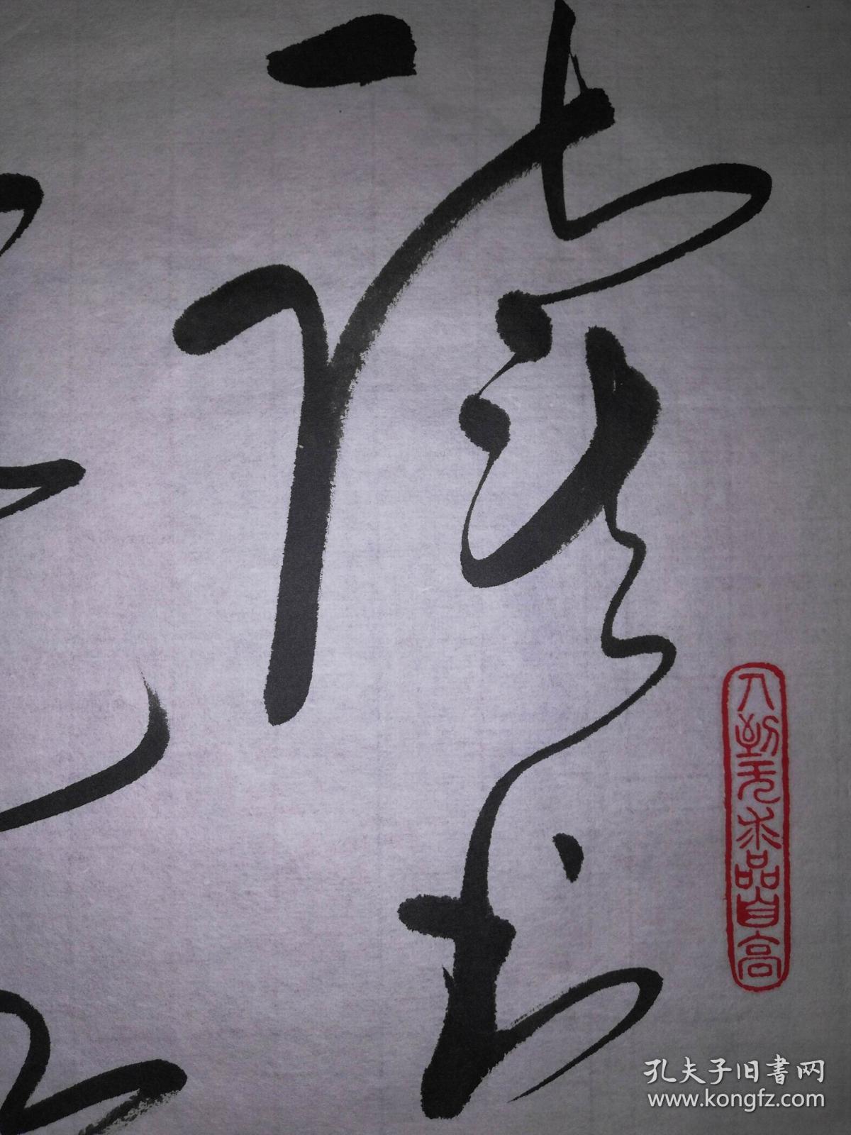 手书真迹书法:刘金明草书《读书破万卷下笔如有神》