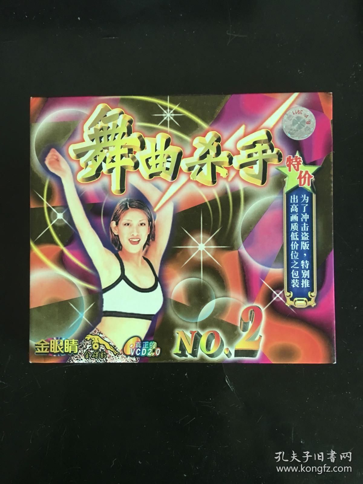 金碟豹全新仅拆碟绝版专辑大地回春满庭芳2vcd转让