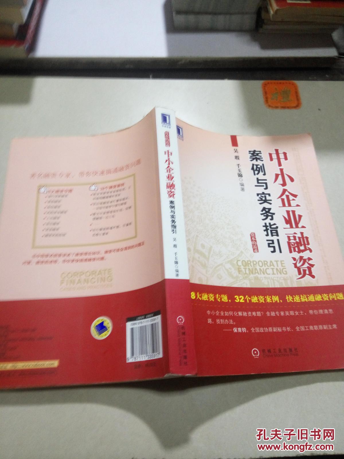 【图】中小企业融资案例与实务指引