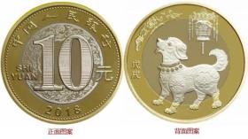2018狗年纪念币