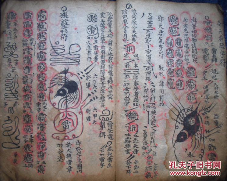 内含丘陈二元帅宝符,先天王公口诀一宗,马公白蛇符,殷公太岁符,温公青