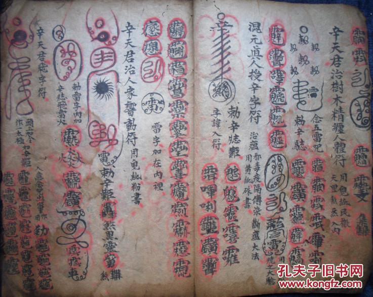 内含丘陈二元帅宝符,先天王公口诀一宗,马公白蛇符,殷公太岁符,温公青