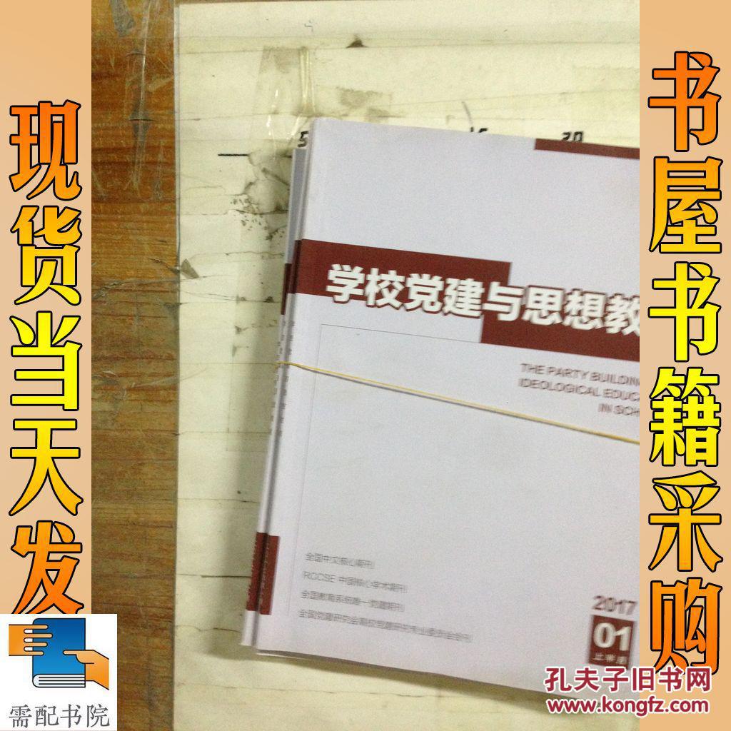 【图】学校党建与思想教育 2017 1 2 3 4 11 共