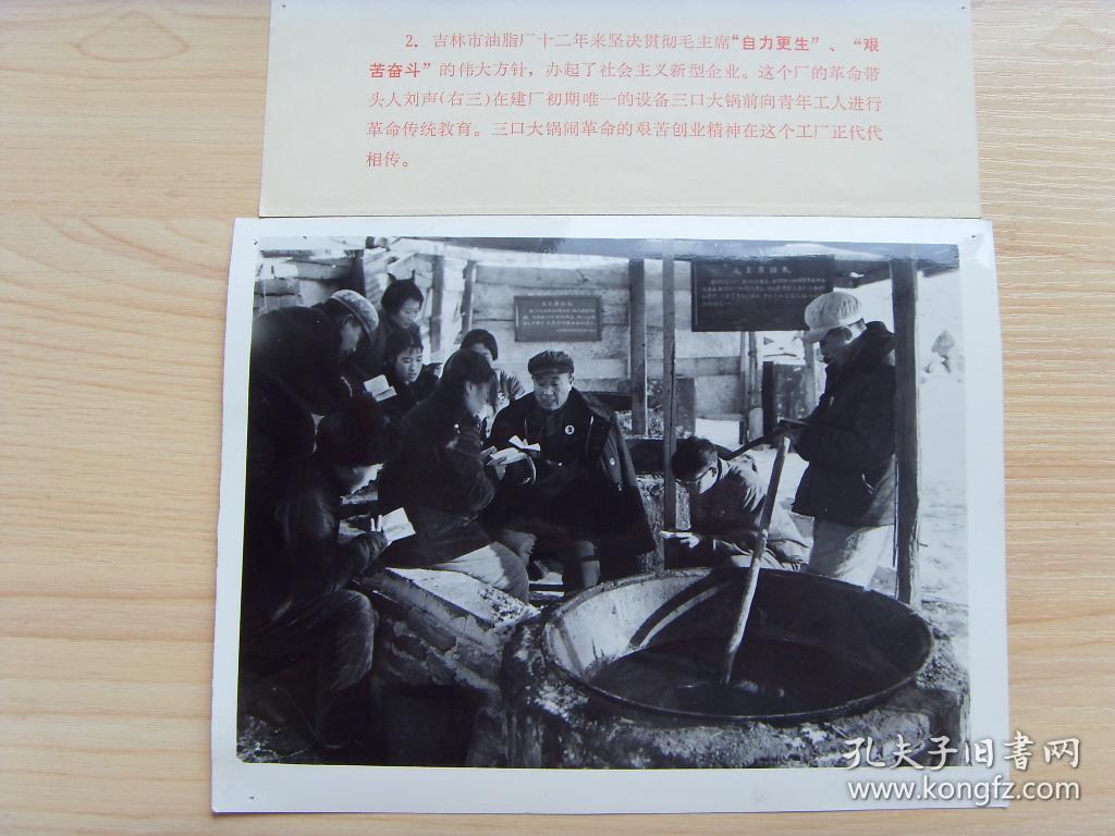 老照片:【※1970年,吉林市油脂厂※】