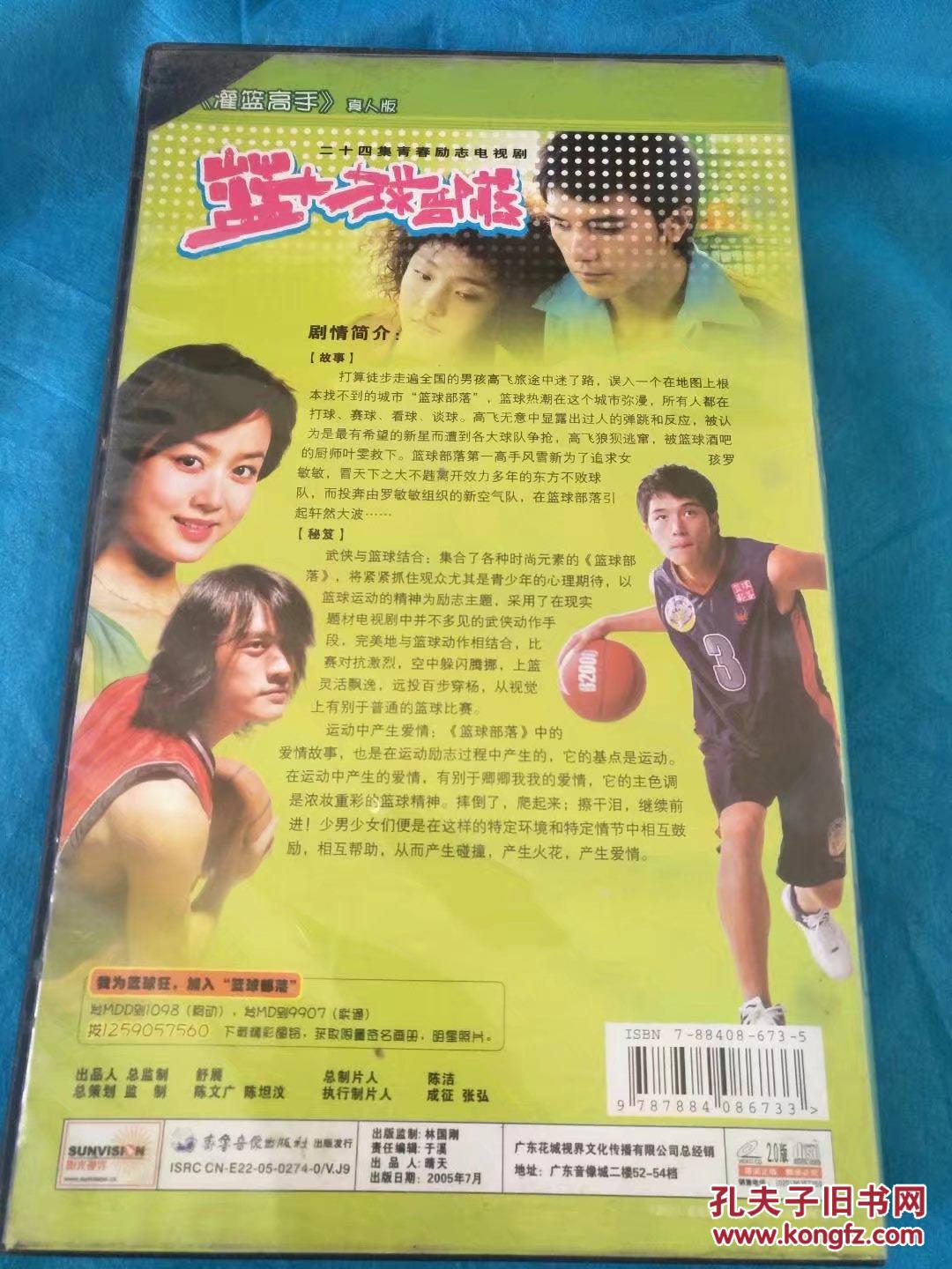 电视剧连续剧vcd篮球部落(24碟)