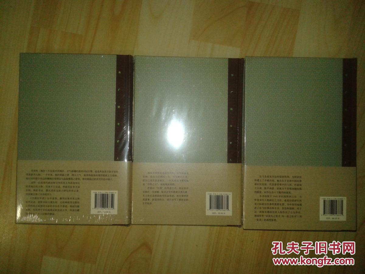 【图】邓广铭宋史人物书系:岳飞传 辛弃疾传·