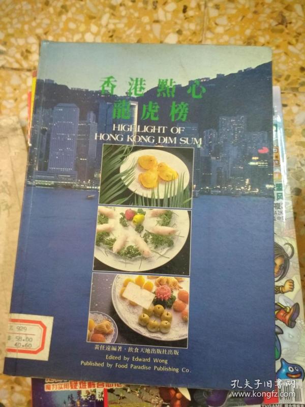 香港饮食天地出版社