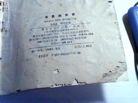 五鼠简谱_福五鼠之孙子兵法简谱