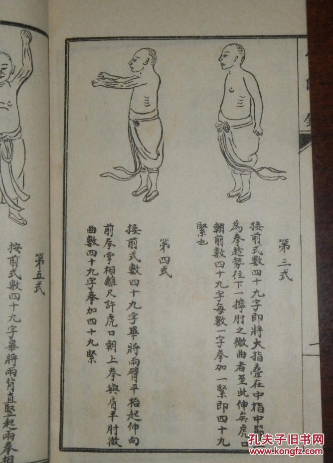罕见线装武术书国术古本达摩易筋经洗髓经附图