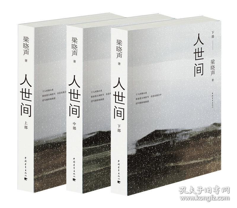 人世间(套装共3册)