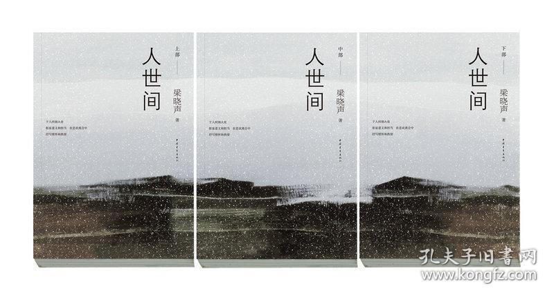 人世间(套装共3册)