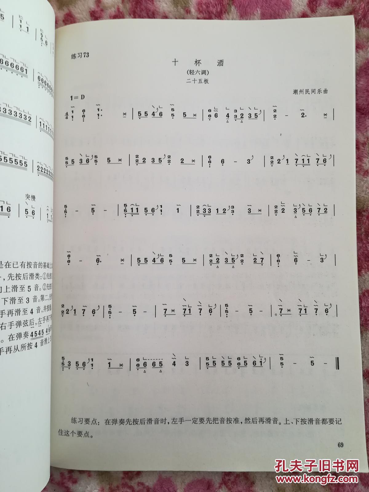 古筝基础教程