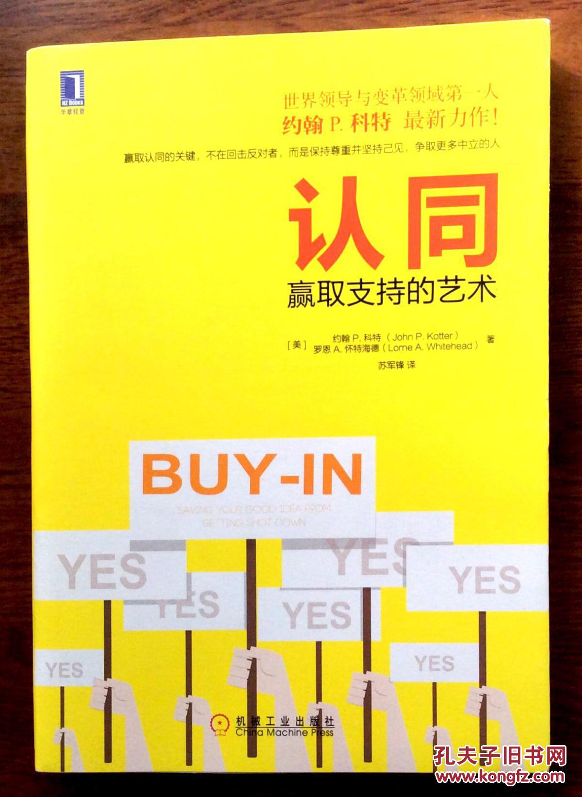 认同:赢取支持的艺术