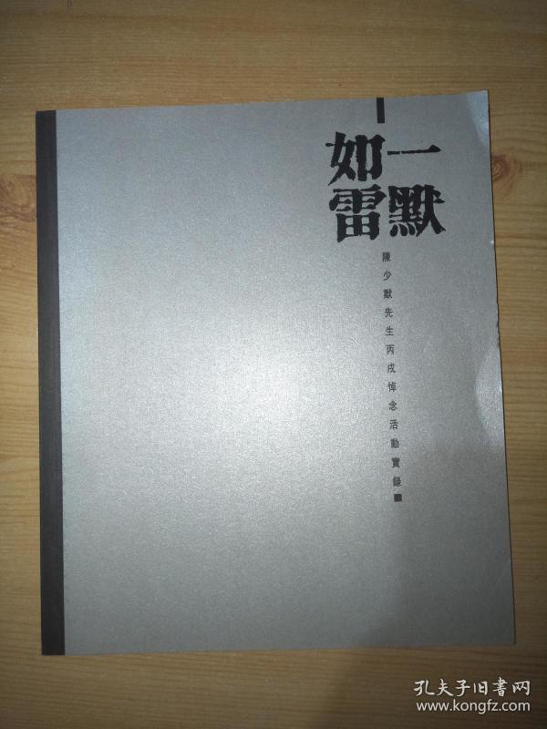 陈什么默成语_成语故事图片(2)