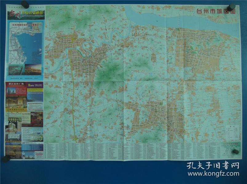 2012台州市商务交通图 区域图 城区图 对开