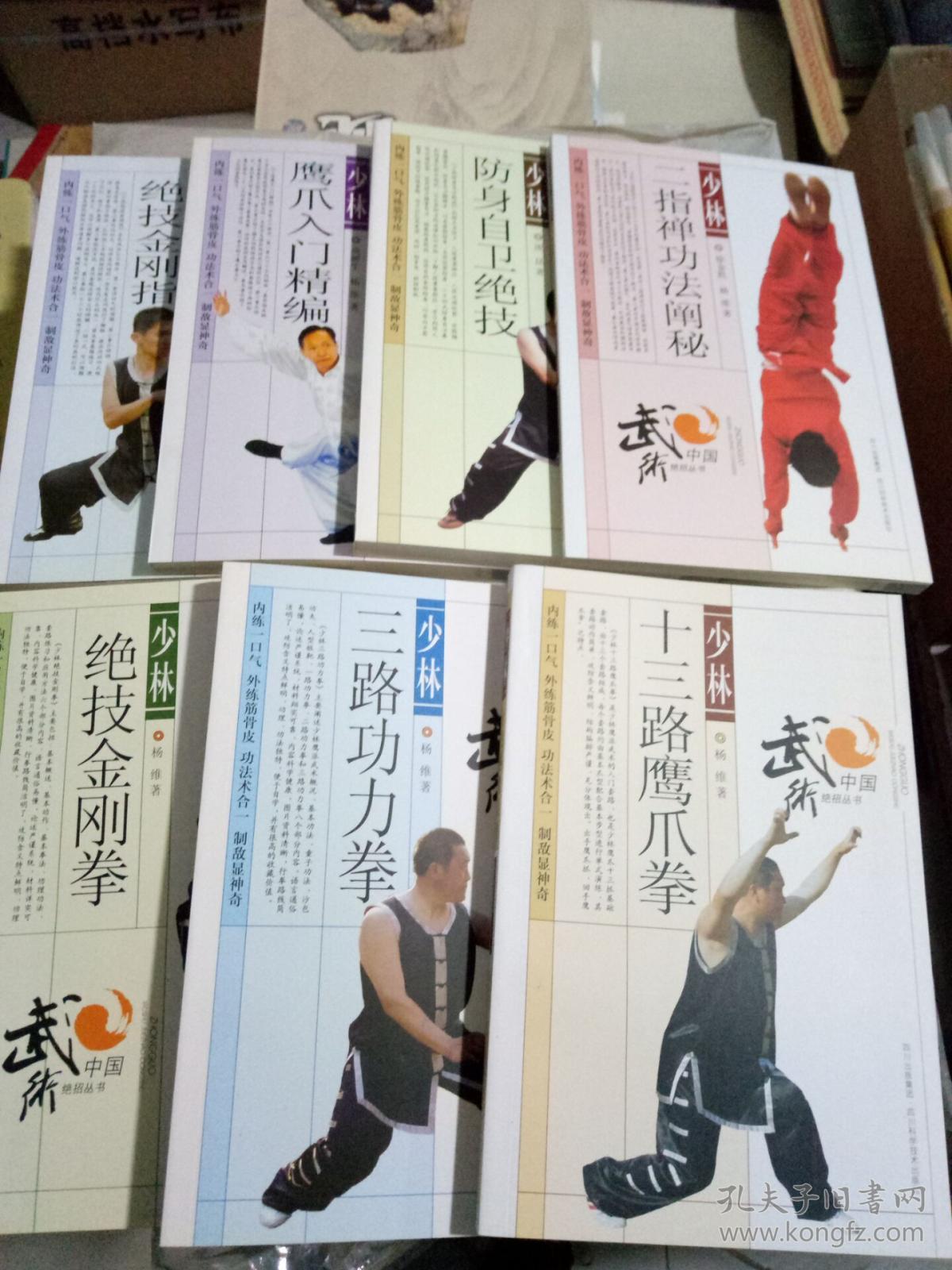 少林鹰爪拳