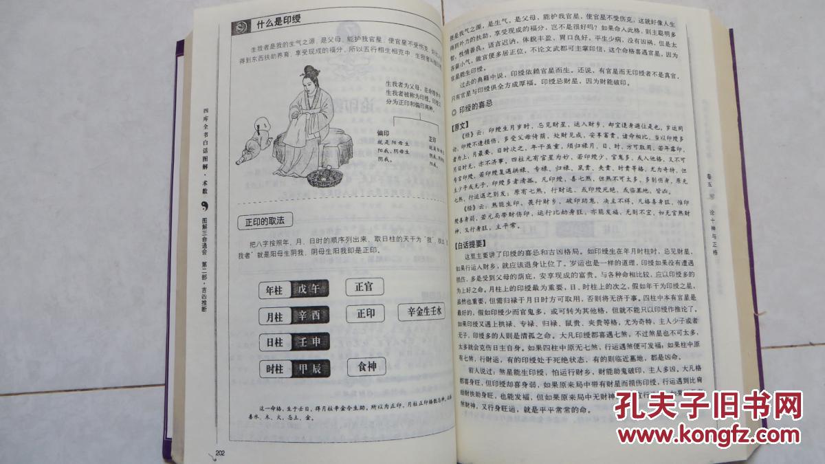 图解四库全书白话图解术数三命通会(第二部吉凶推断)【中国传统命理学