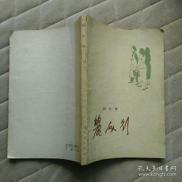 丽人行简谱_丽人行舞蹈图片(2)