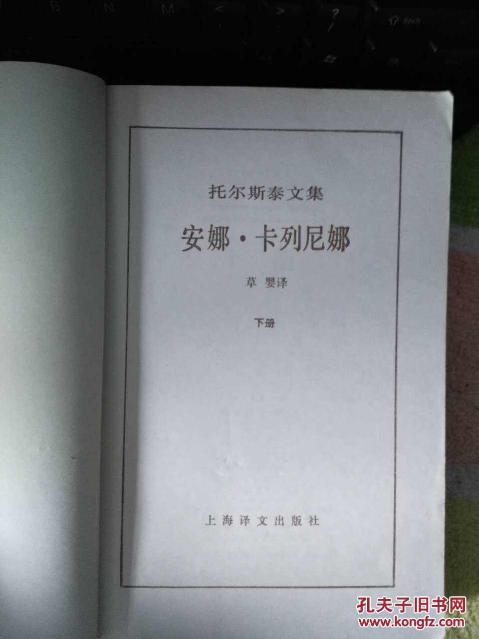安娜.卡列尼娜 --上下册